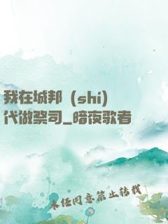 我在城邦時(shí)代做祭司