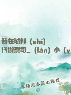 我在城邦時(shí)代做祭司