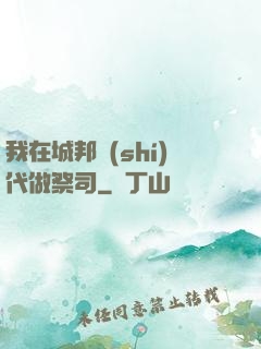 我在城邦時(shí)代做祭司