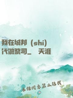 我在城邦時(shí)代做祭司