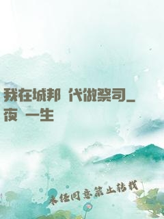 我在城邦時代做祭司