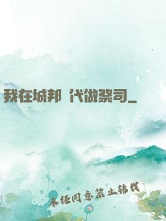我在城邦時代做祭司