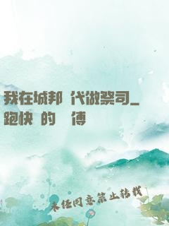 我在城邦時代做祭司
