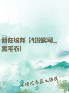 我在城邦時代做祭司