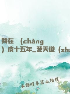我在墳場(chǎng)畫皮十五年