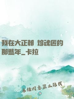 我在大正朝當熔魂匠的那些年