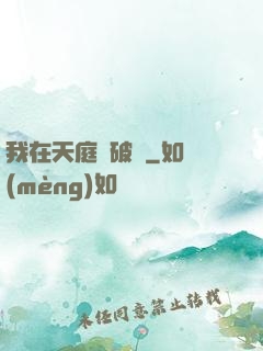 我在天庭撿破爛