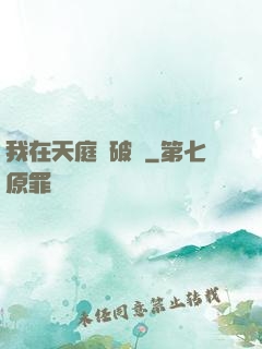 我在天庭撿破爛