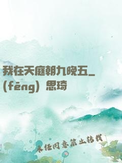 我在天庭朝九晚五