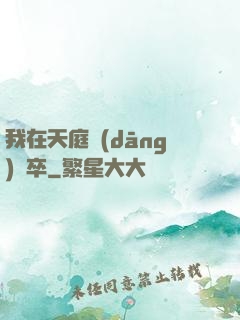 我在天庭當(dāng)獄卒