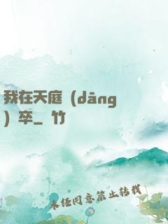 我在天庭當(dāng)獄卒