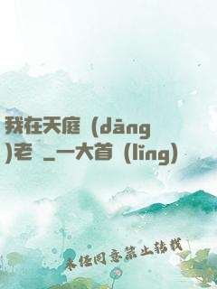 我在天庭當(dāng)老師