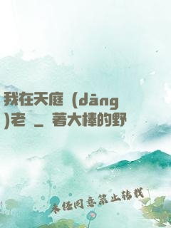 我在天庭當(dāng)老師