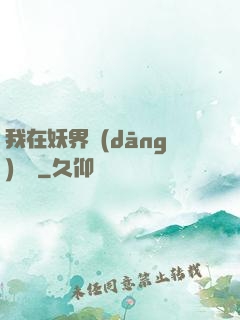 我在妖界當(dāng)團寵