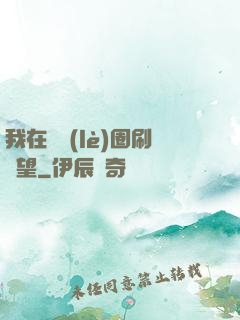 我在娛樂(lè)圈刷聲望