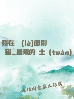 我在娛樂(lè)圈刷聲望