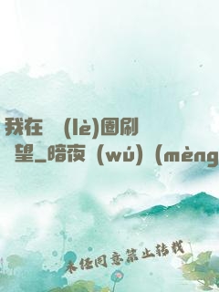 我在娛樂(lè)圈刷聲望