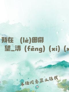 我在娛樂(lè)圈刷聲望