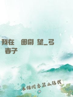 我在娛樂圈刷聲望