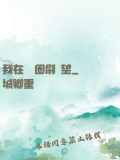 我在娛樂圈刷聲望