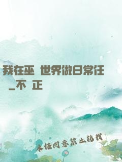 我在巫師世界做日常任務