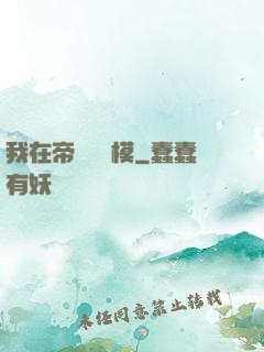 我在帝國當勞模