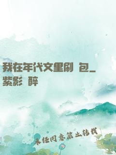 我在年代文里刷紅包
