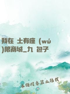 我在廢土有座無(wú)限商城