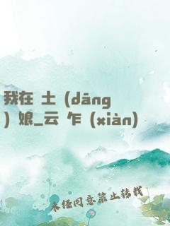 我在廢土當(dāng)廚娘