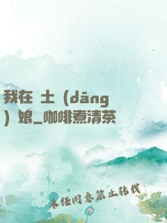 我在廢土當(dāng)廚娘