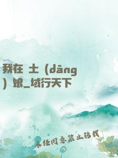 我在廢土當(dāng)廚娘