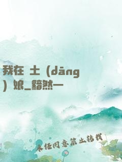 我在廢土當(dāng)廚娘