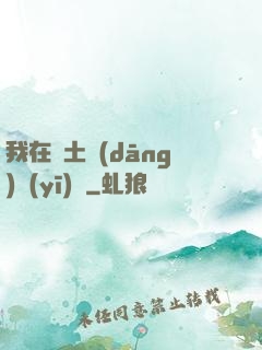 我在廢土當(dāng)醫(yī)師