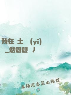 我在廢土當醫(yī)師