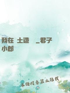 我在廢土造裝備