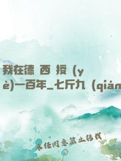 我在德瑪西亞授業(yè)一百年