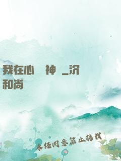 我在心間種神樹