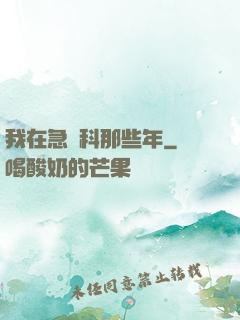 我在急診科那些年