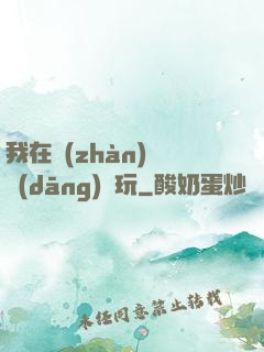 我在戰(zhàn)錘當(dāng)職玩