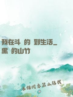 我在斗羅的簽到生活