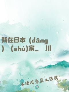 我在日本當(dāng)藝術(shù)家