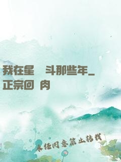 我在星際奮斗那些年