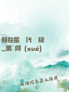 我在星際時代無盡掠奪