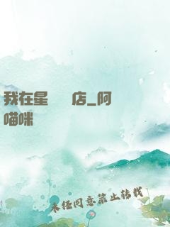 我在星際開飯店