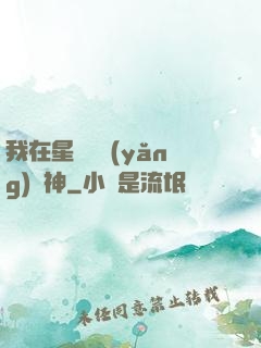 我在星際飼養(yǎng)龍神