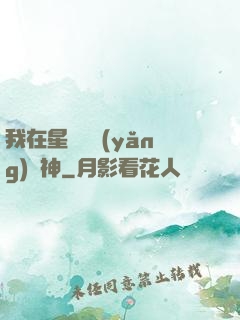 我在星際飼養(yǎng)龍神