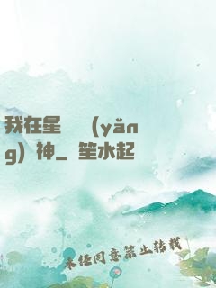 我在星際飼養(yǎng)龍神
