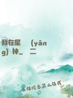 我在星際飼養(yǎng)龍神