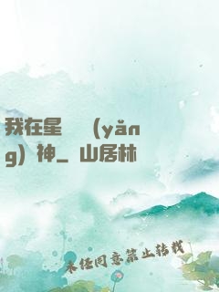 我在星際飼養(yǎng)龍神