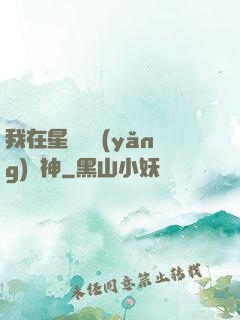 我在星際飼養(yǎng)龍神